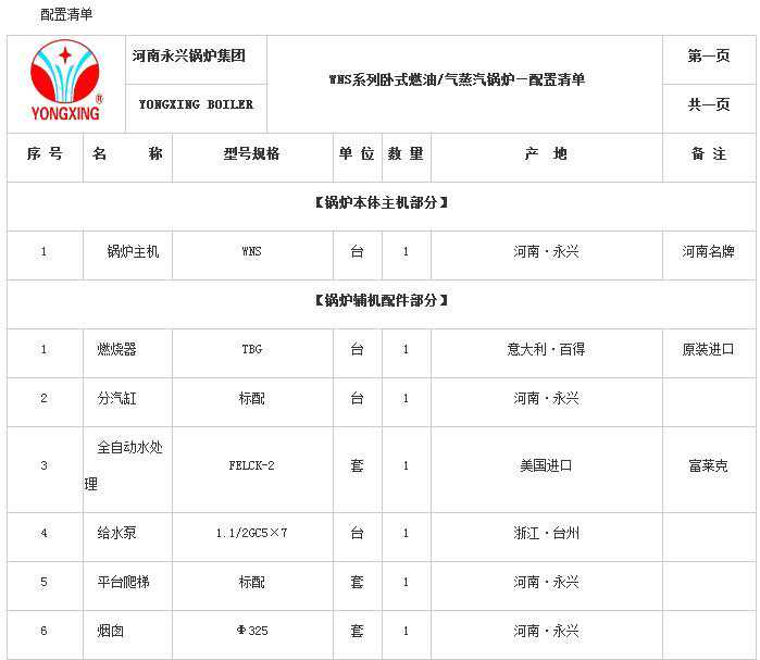 燃油燃气蒸汽锅炉