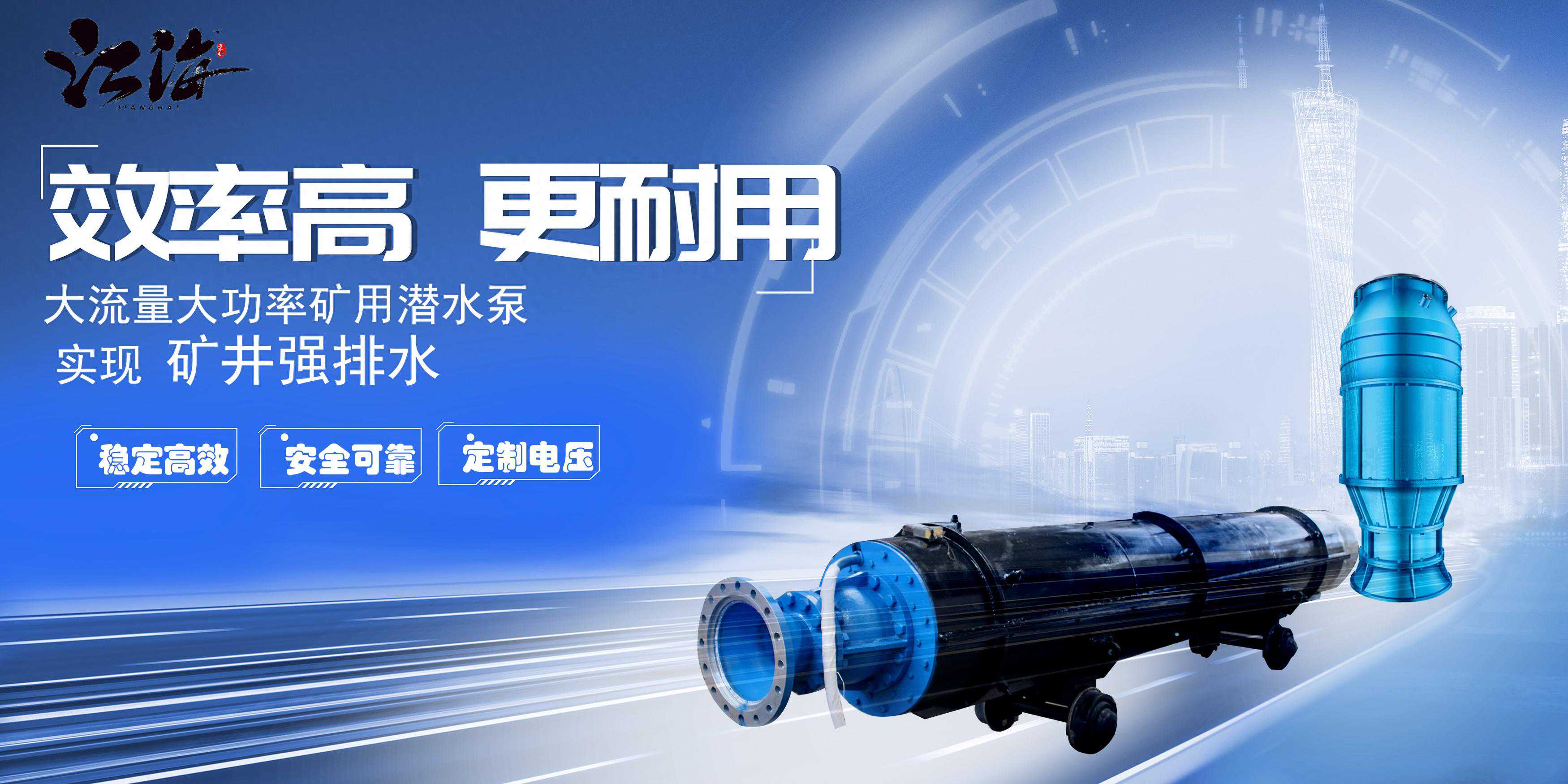 大功率矿用隔爆型潜水泵 选购矿用潜水泵的注意事项？