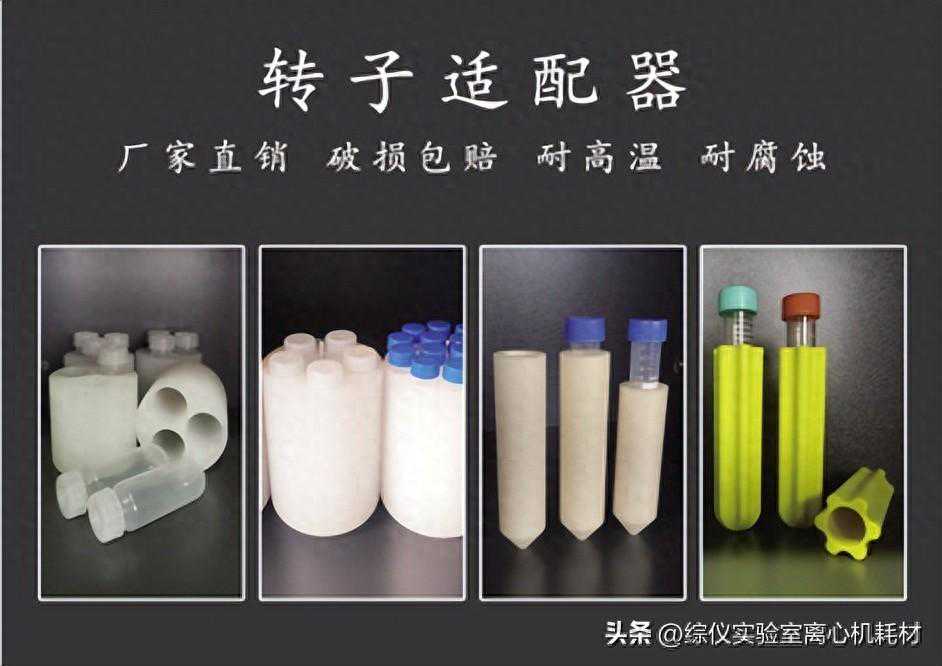 定制进口国产离心机转子适配器