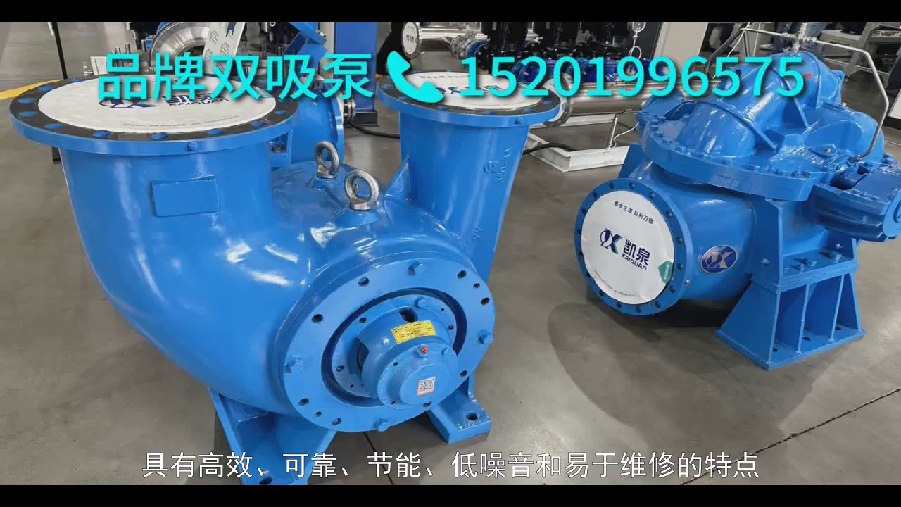 单级双吸高效离心水泵