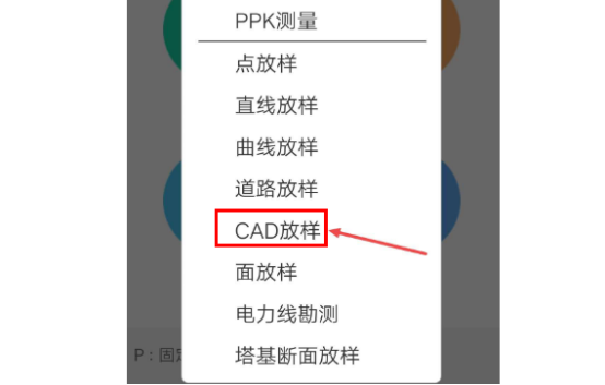 工程之星5.0 软件CAD放样图文解说