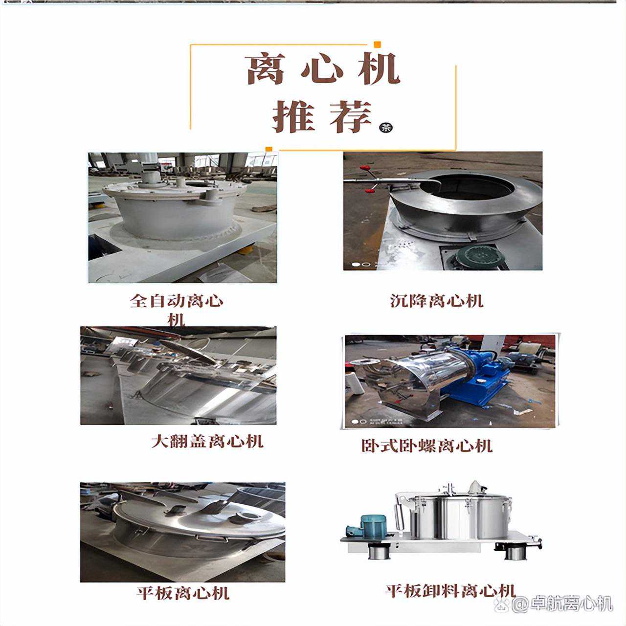 离心机的型号和生产厂家有多少