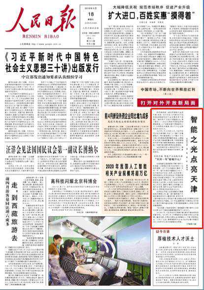 2018年 央媒眼中的天津 这些词“亮”了