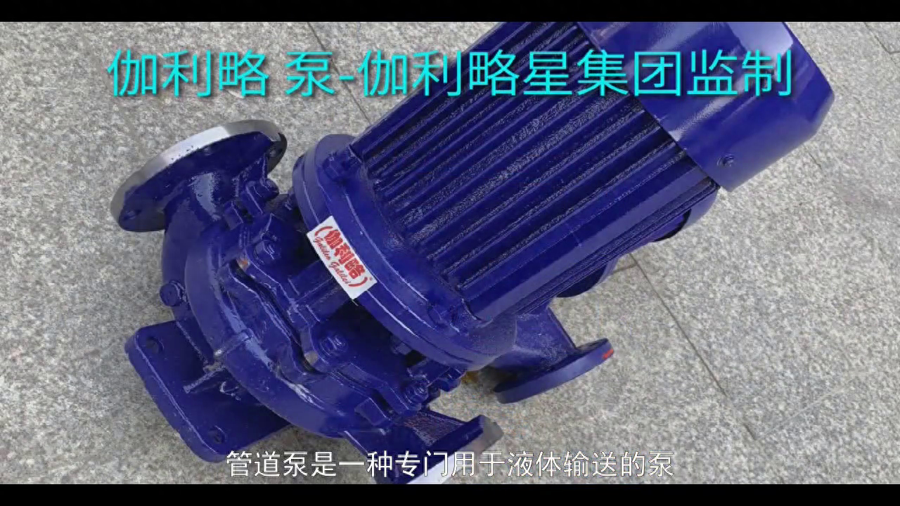 管道泵和水泵有什么区别？