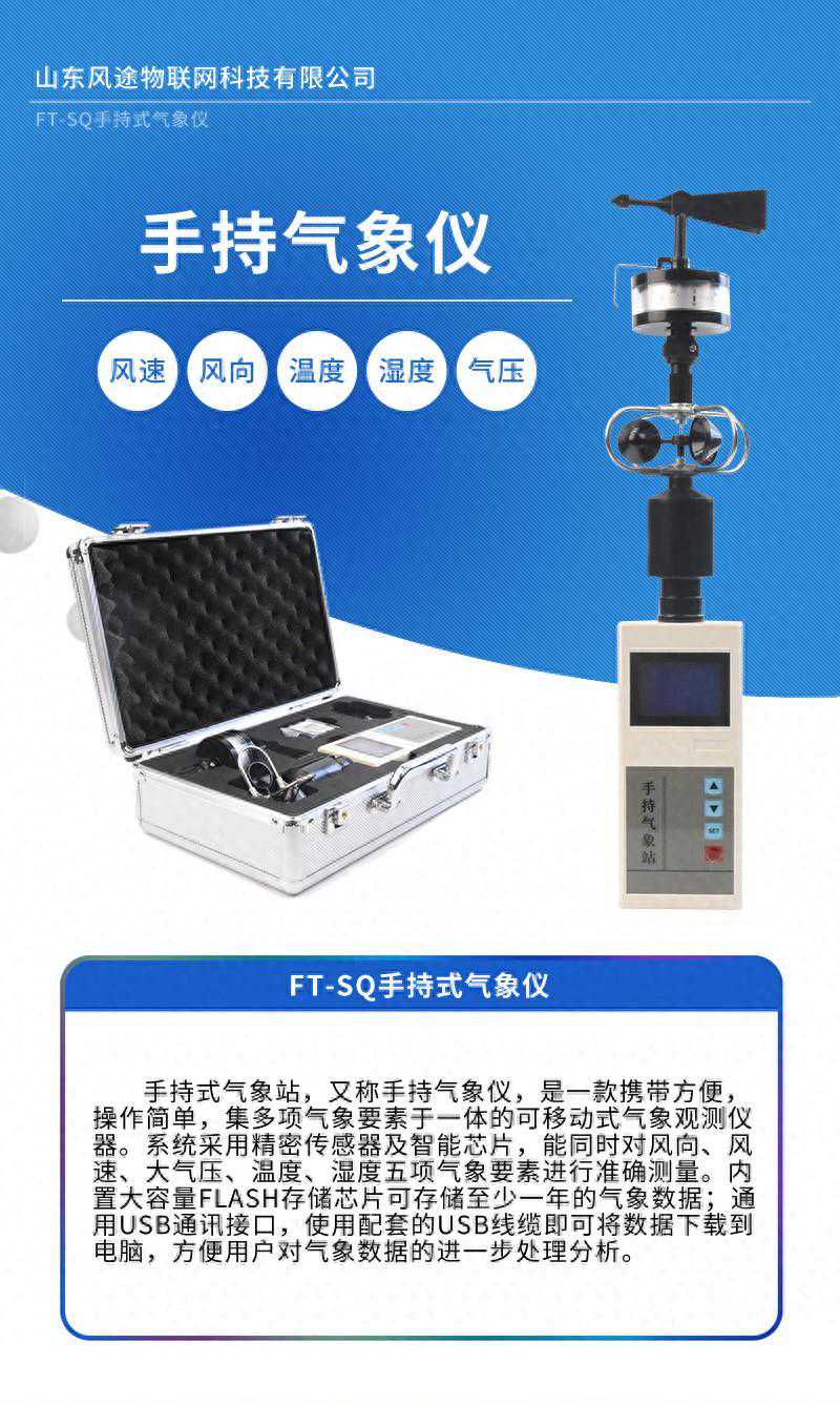 便携式手持移动气象站|方便、灵活的气象观测设备