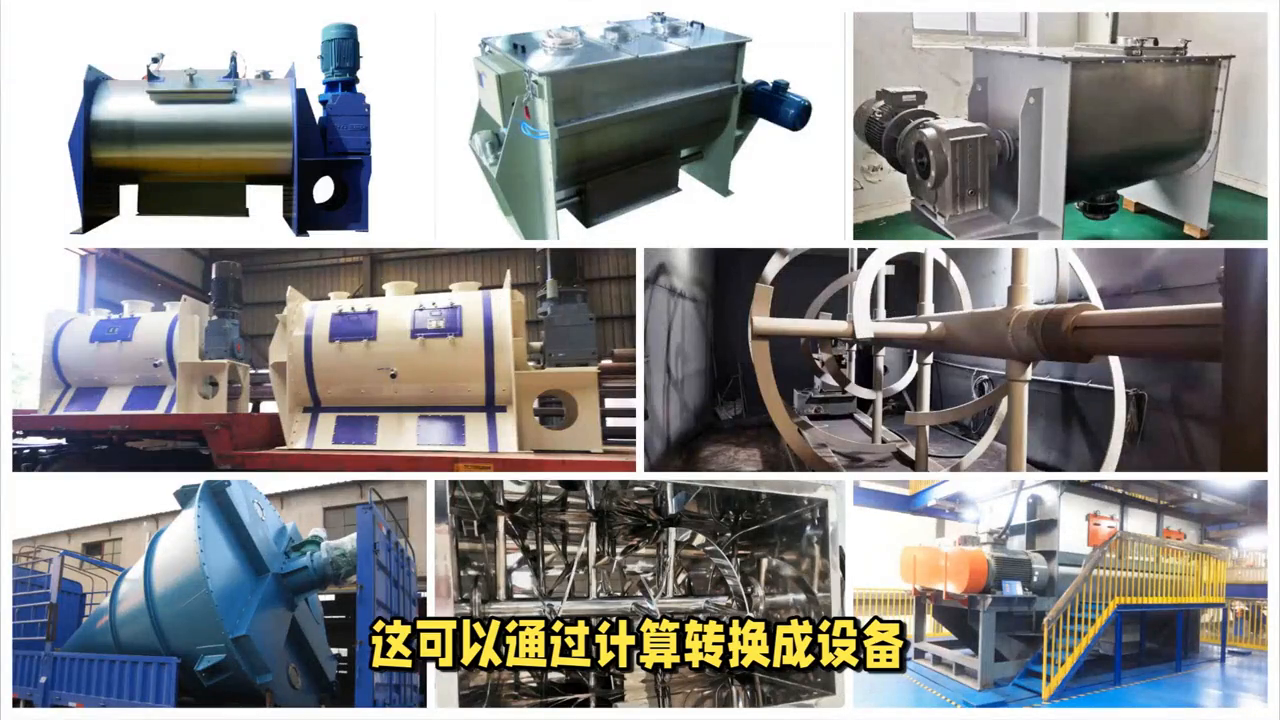 选择合适的粉体混合设备，提高生产效率，降低成本！