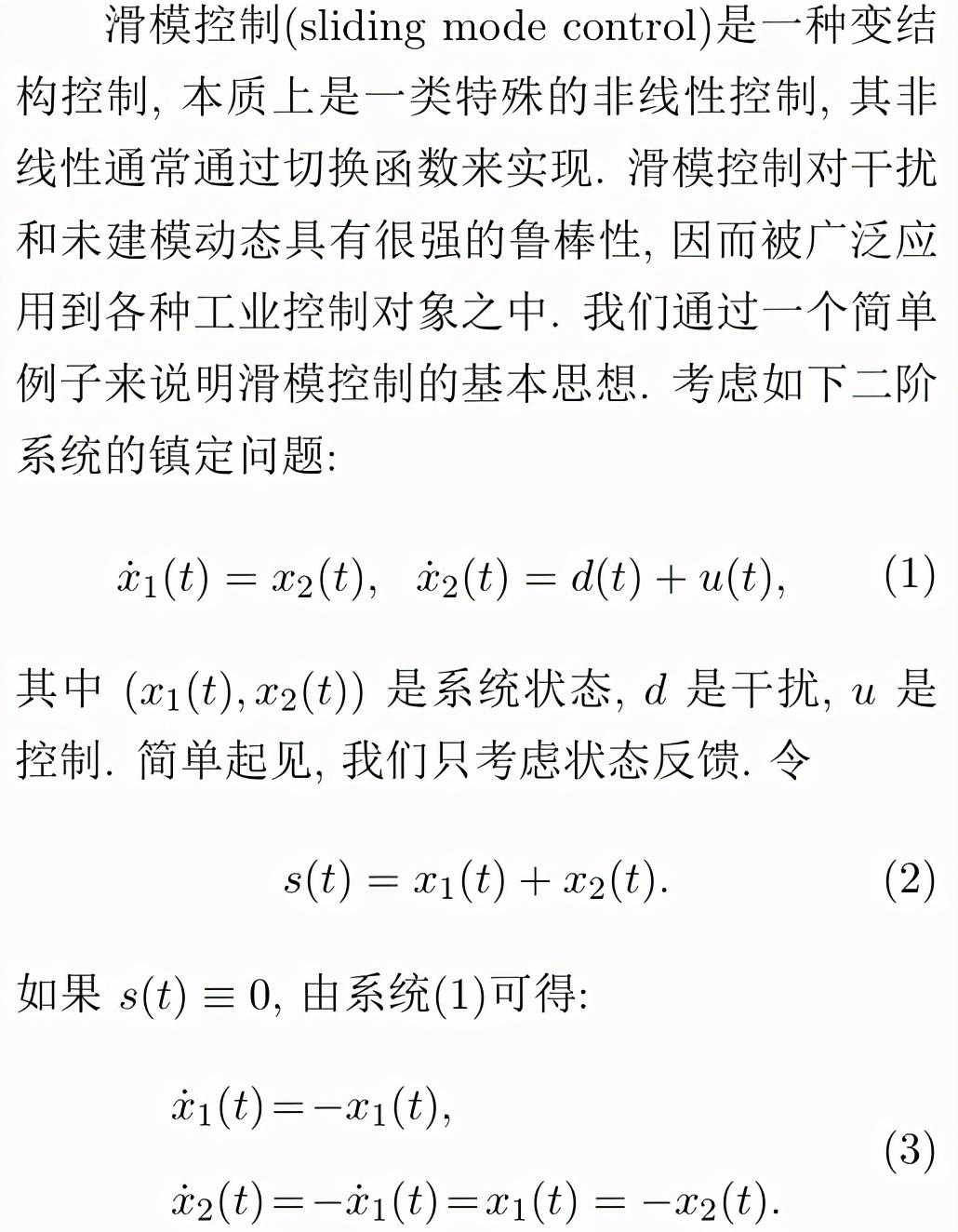 滑模控制及其抗扰原理