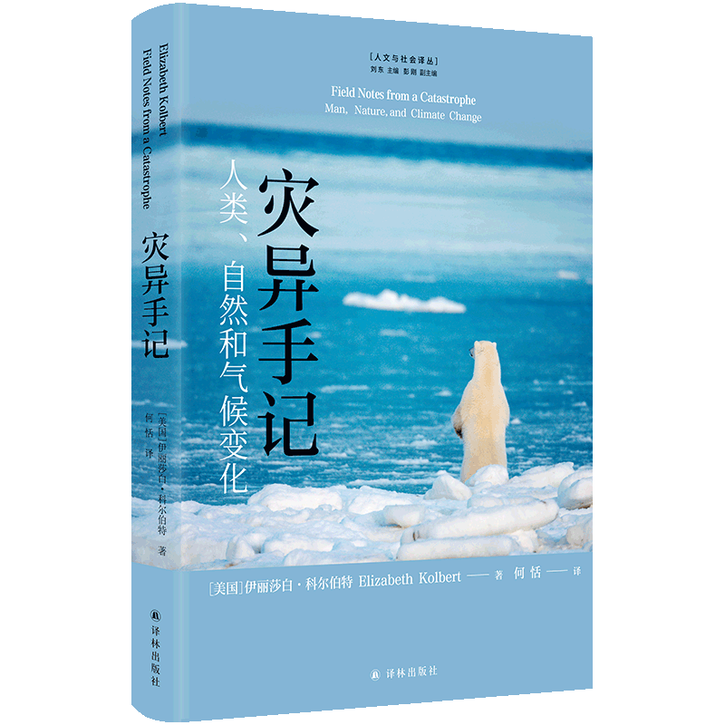 更温暖的天空下：全球变暖研究170年