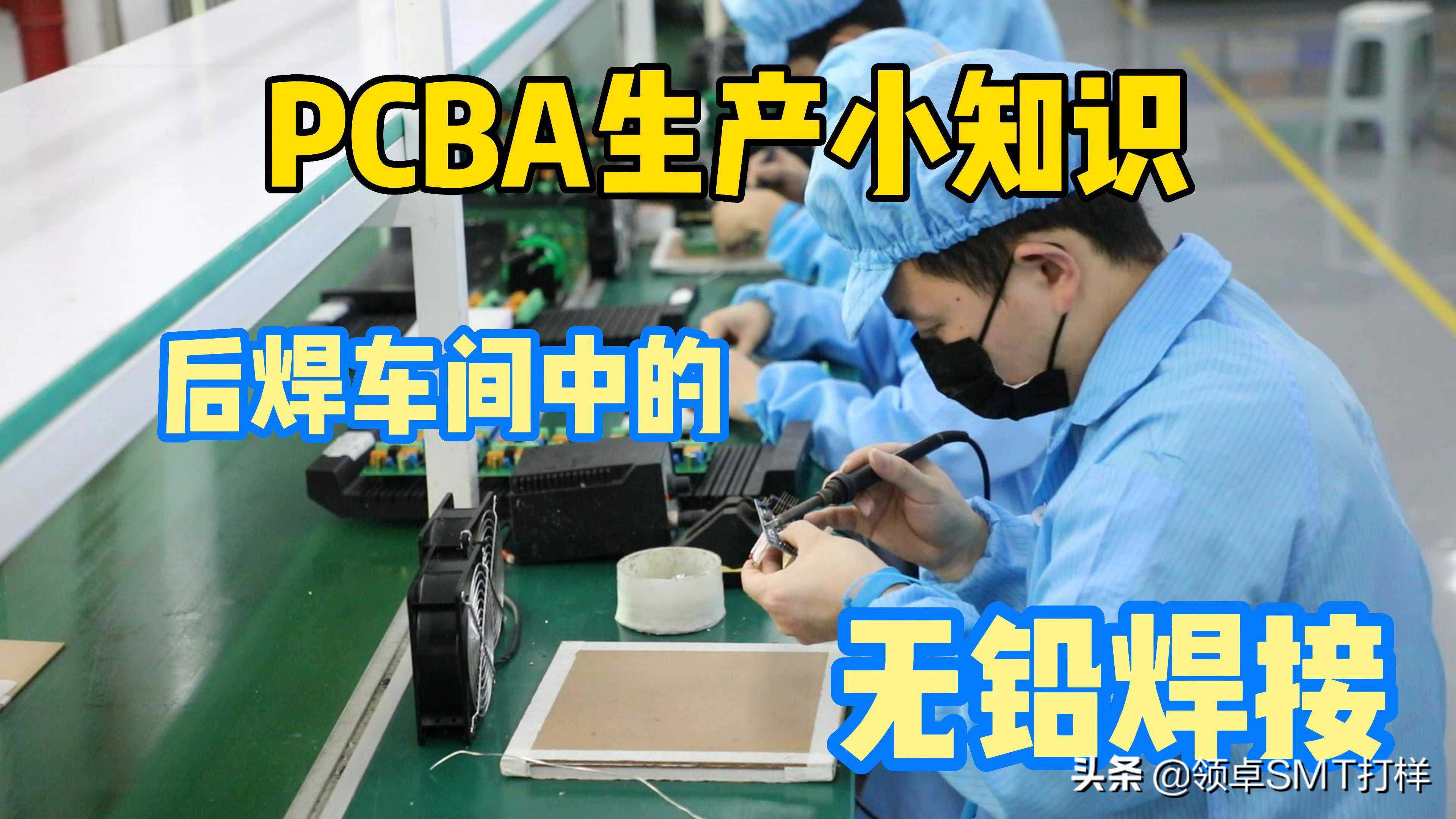无铅焊接和有铅焊接的这些区别你知道吗？
