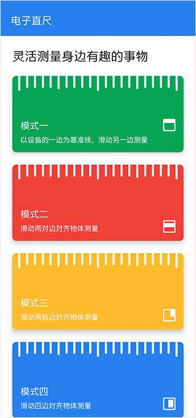 电子直尺手机版（附教程）