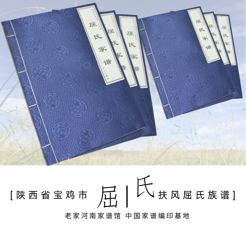陕西省宝鸡市扶风县屈氏家谱