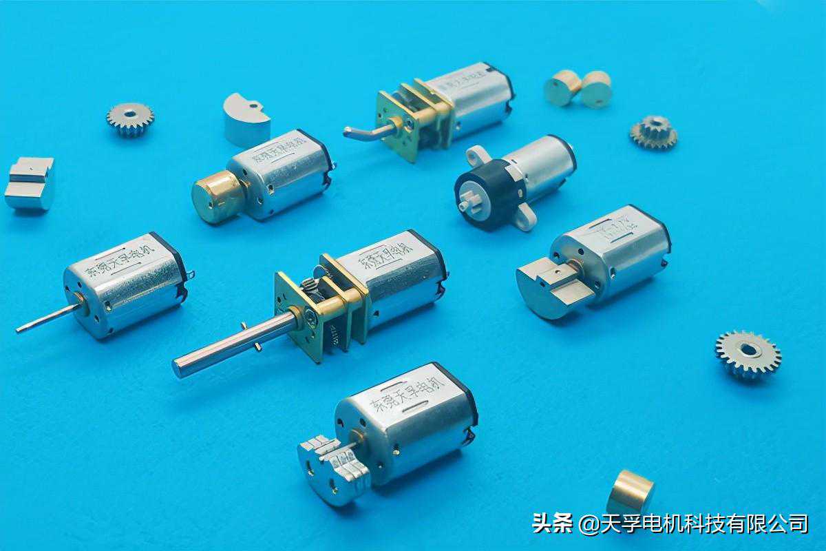 微型直流电机与交流电机的优缺点解析