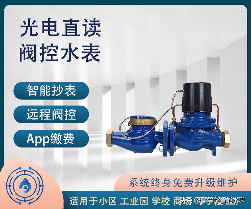 智能螺翼式水表和智能旋翼式水表有哪些区别