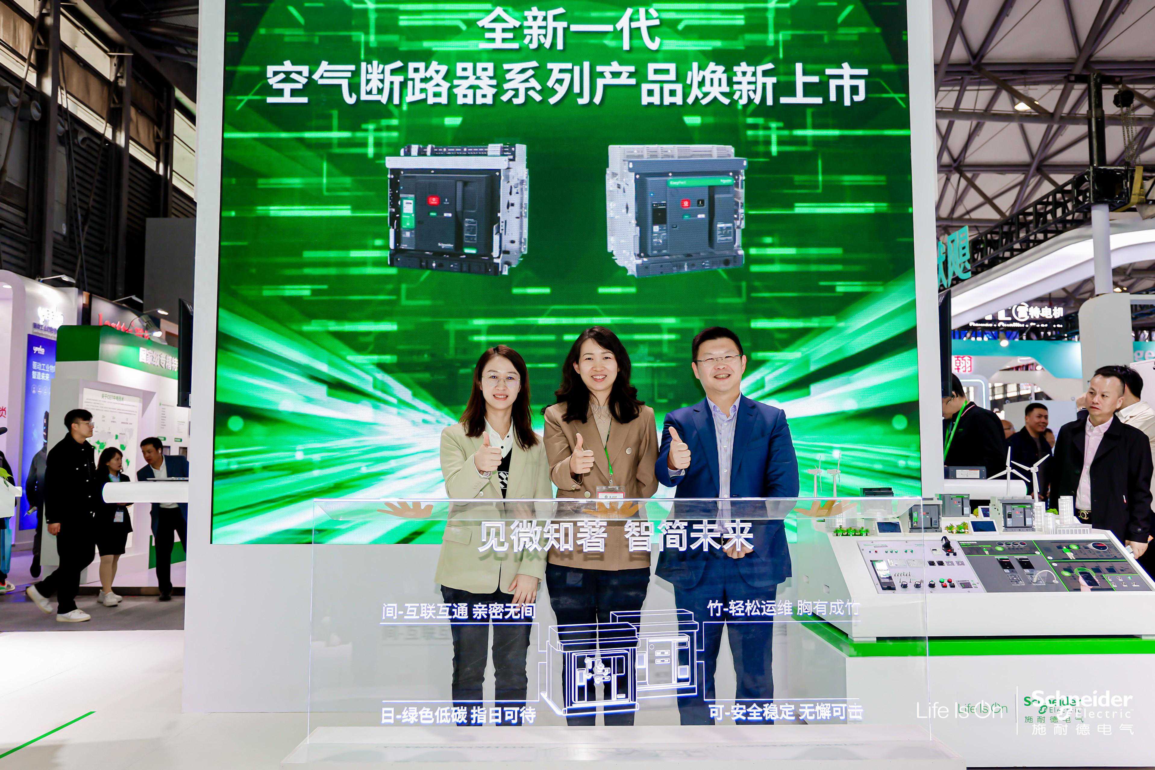 施耐德电气重磅发布全新一代空气断路器系列产品