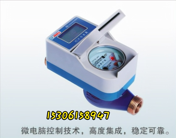 ic卡水表中的插卡式水表和刷卡式水表有什么区别呢？