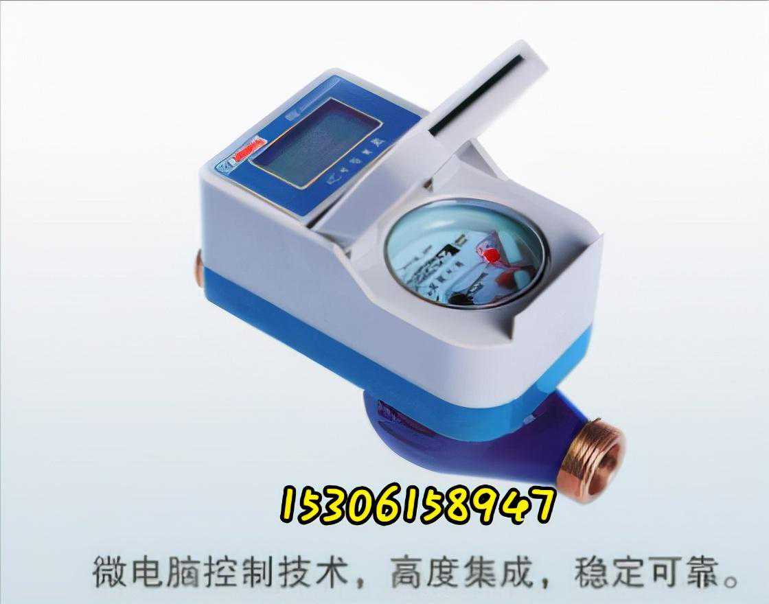 ic卡水表中的插卡式水表和刷卡式水表有什么区别呢？
