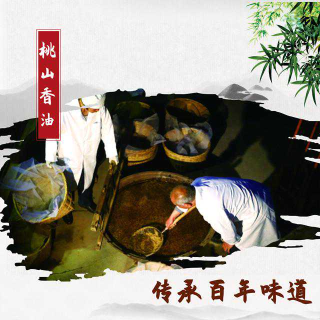 桃山香油 传承百年味道