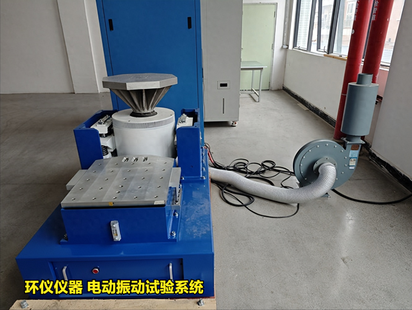 电动振动试验系统