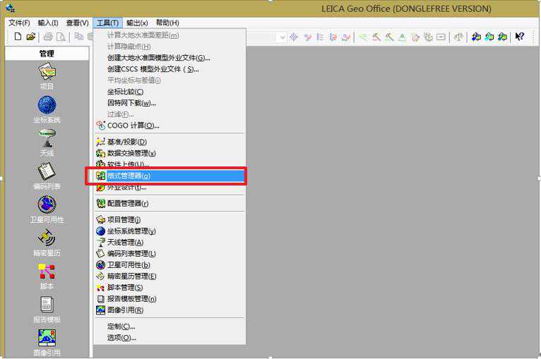 徕卡全站仪自定义格式介绍