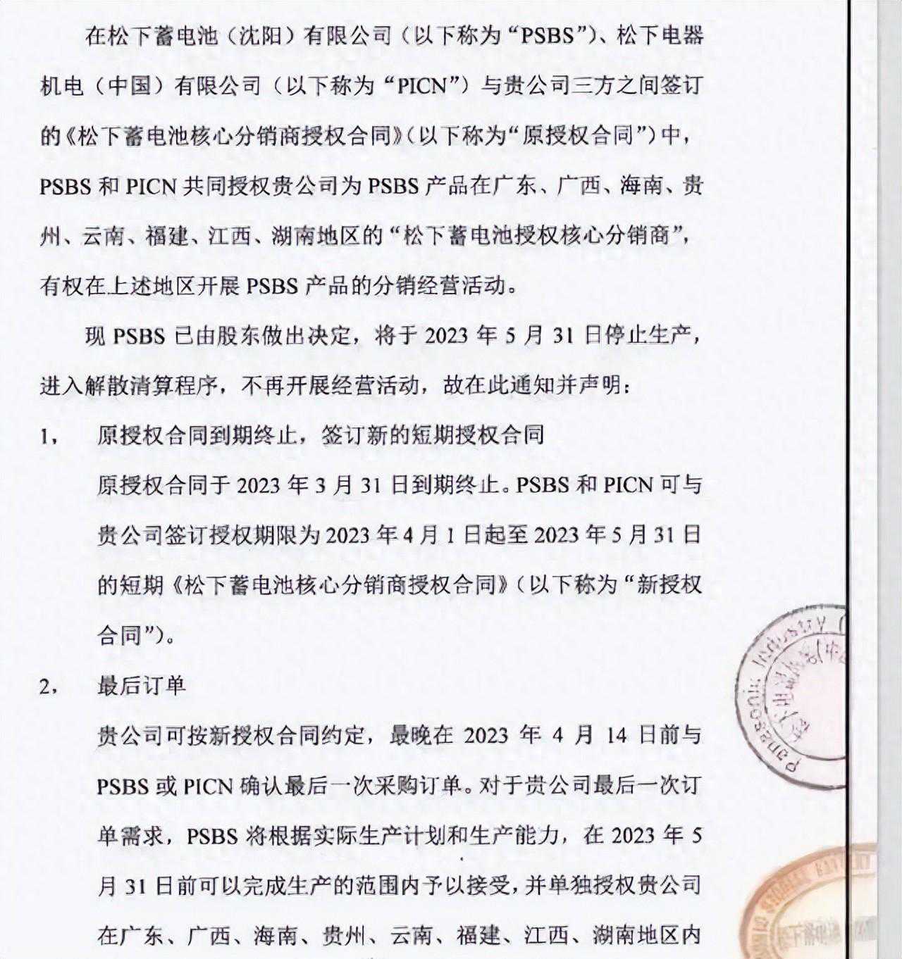 节节败退！松下电池打下的江山，还能撑多久？