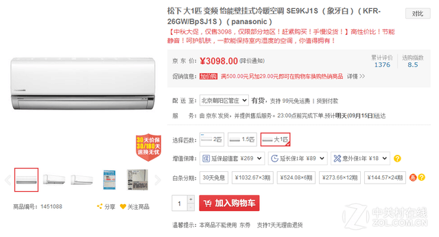搭载优秀品质压缩机 松下变频空调特惠来袭