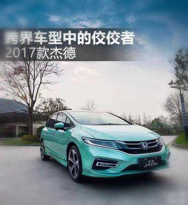 关于杰德老用户体验，给想买杰德二手车的买家意见。
