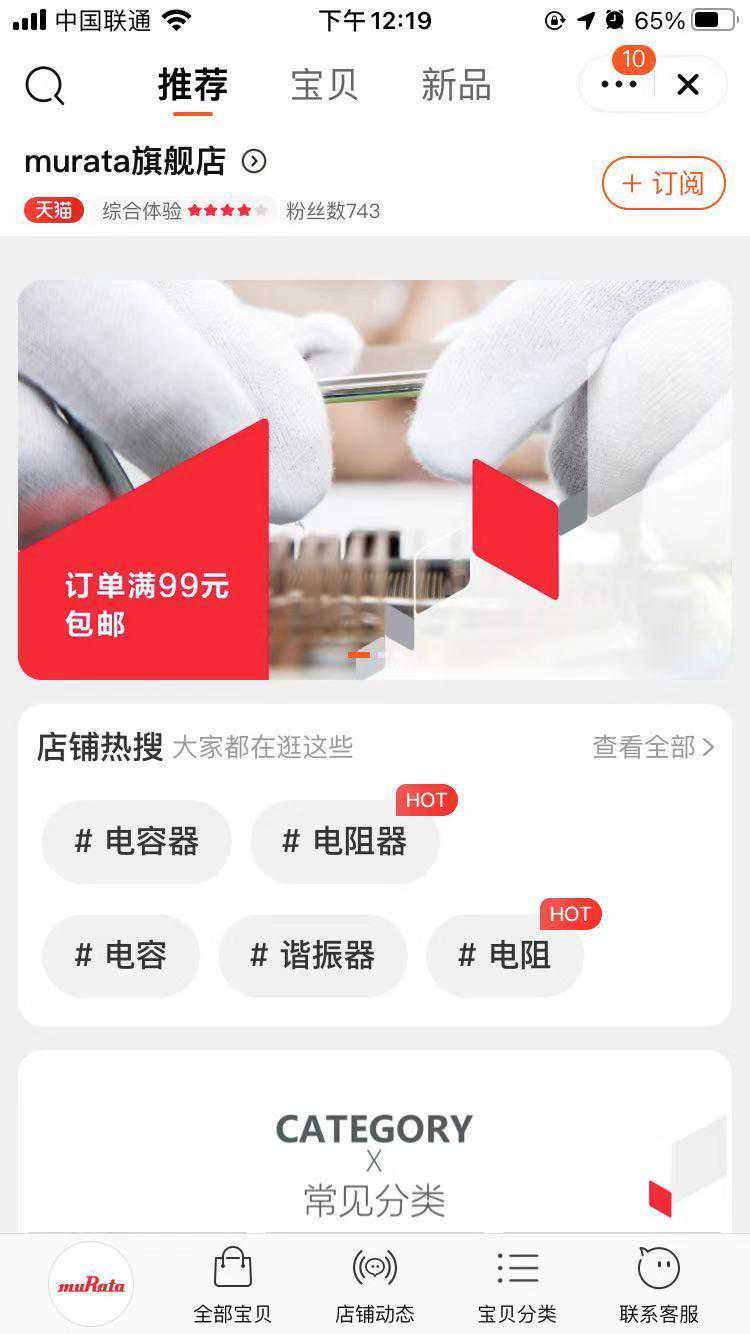 村田旗舰店入驻天猫平台，第三方代独家代运营机构公开