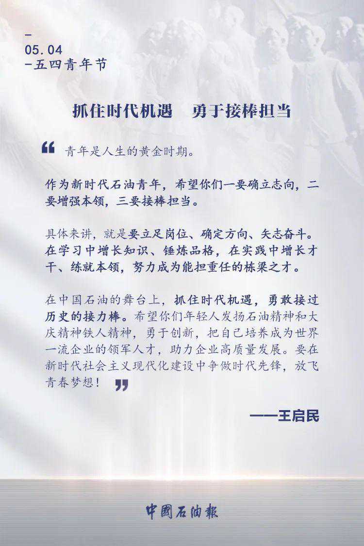 @石油青年，院士楷模们有几句心里话想对你说……