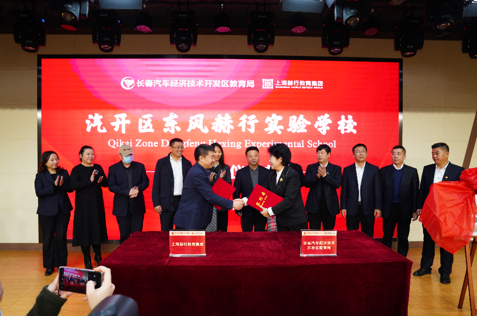 汽开区东风赫行实验学校正式成立