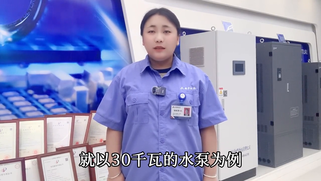 30千瓦的水泵，如何选择变频器？