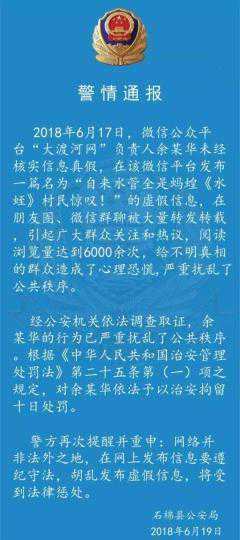 自来水管放出蚂蟥？四川一自媒体人发假消息被拘