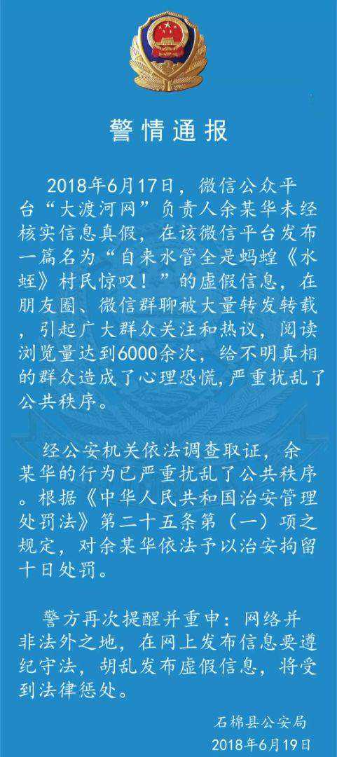 发布虚假信息 石棉一自媒体负责人被拘10日