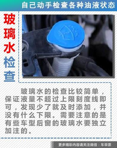 车辆常见油液状态检查 自己动手其实很简单！
