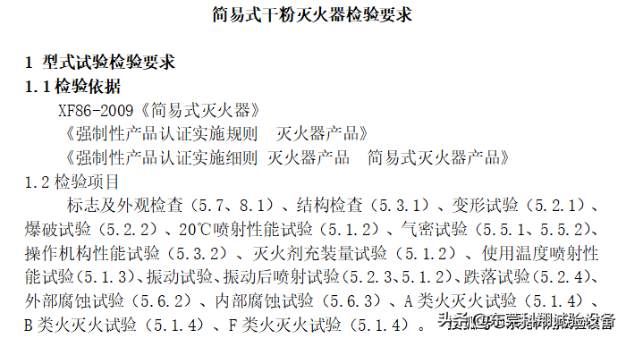 灭火器检测设备-灭火器检测装置
