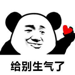 生气歌——人生别生气