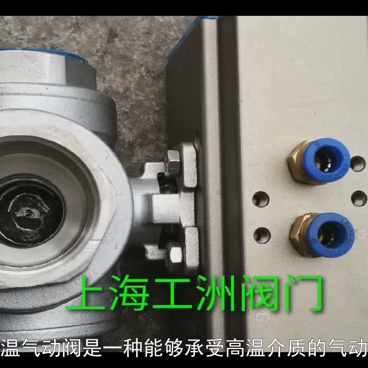 高温气动阀