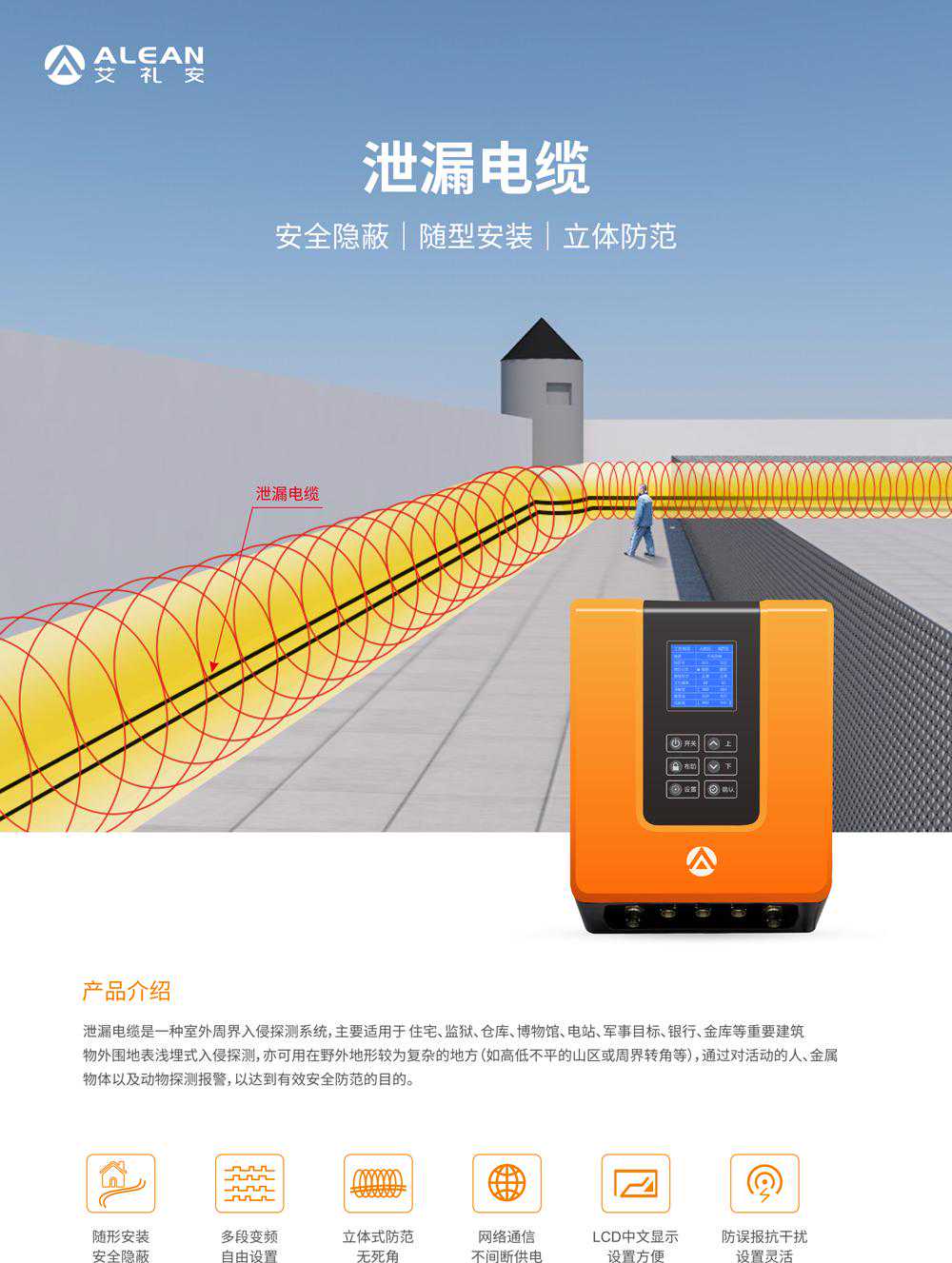 泄漏电缆在周界入侵探测系统中的应用
