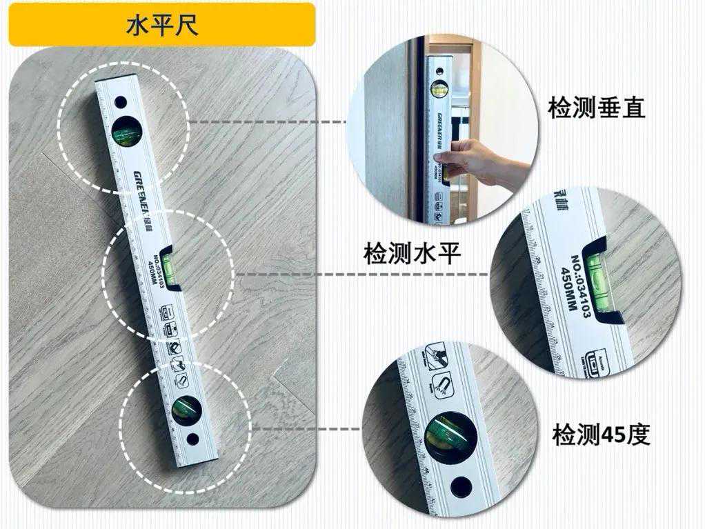 房屋验房小工具一览及使用指南
