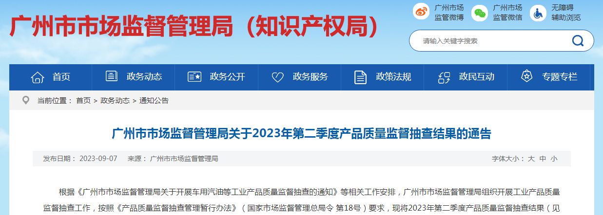 2023年广州市皂类产品质量监督抽查结果