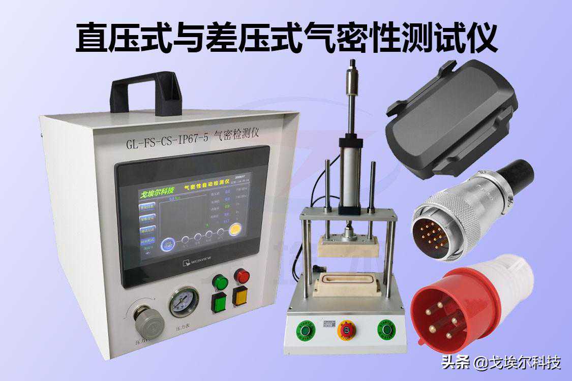 关于气密性测试仪直压与差压检测方法的说明