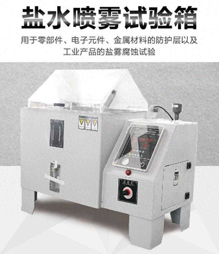 盐雾试验机的报价解析，你知道多少？