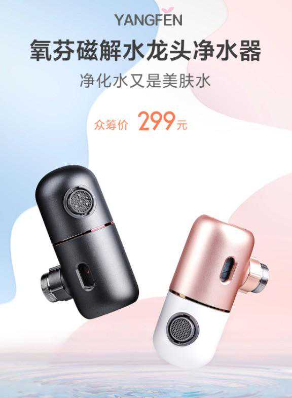 水龙头还能美肤？小米有品众筹新品磁解水龙头
