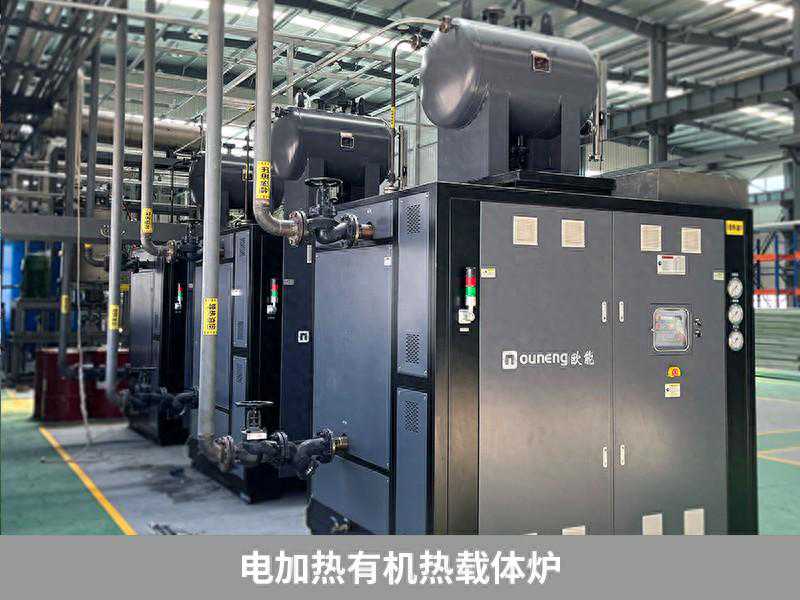 电加热有机热载体炉可靠吗？怎么选才安全